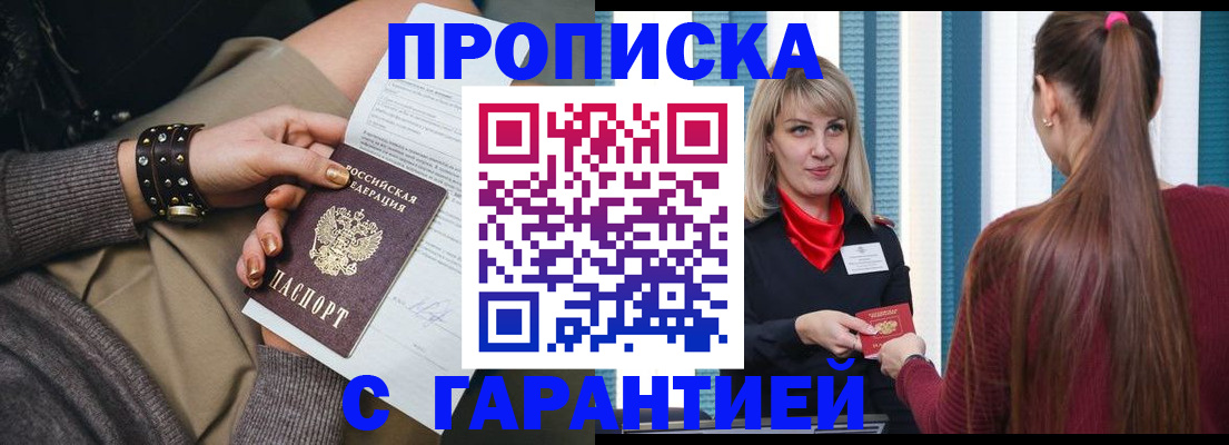 временная регистрация надежно в Забайкальском крае