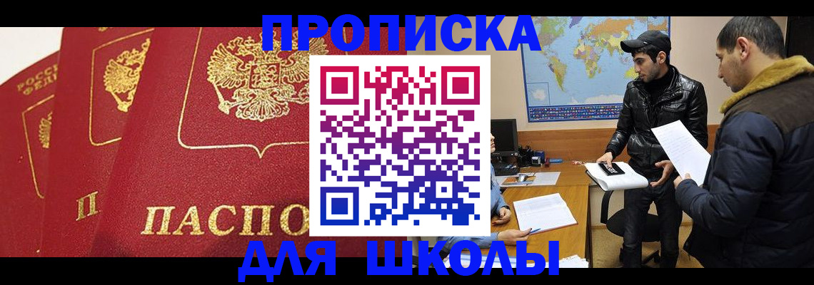 временная регистрация купить в Забайкальском крае